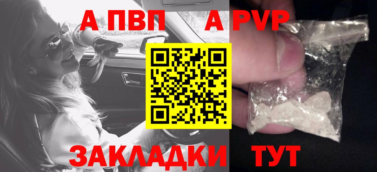 A-PVP  Альфа ПВП VHQ  Вход с VPN  Моздок  A-PVP Соль 