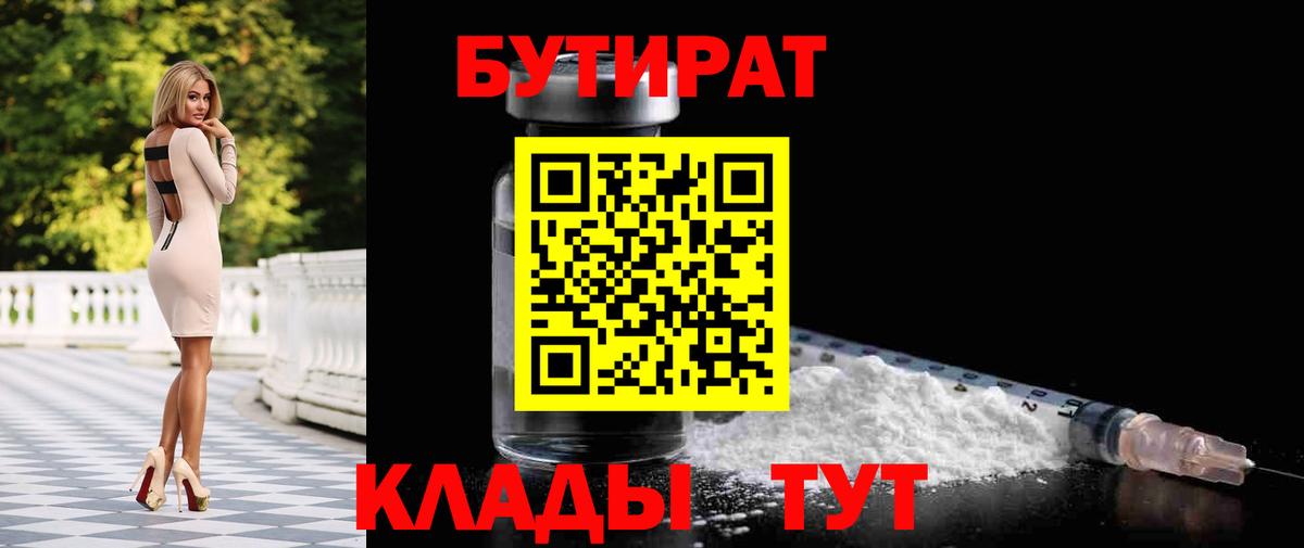 БУТИРАТ 1.4BDO Моздок